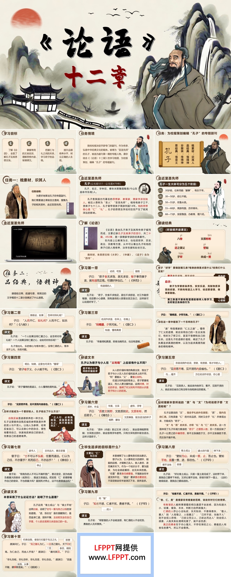 《论语》十二章语文选择性必修上PPT课件含教案