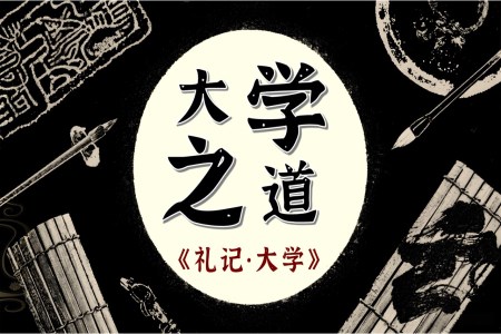 《大学之道》语文选择性必修上PPT课件含教案