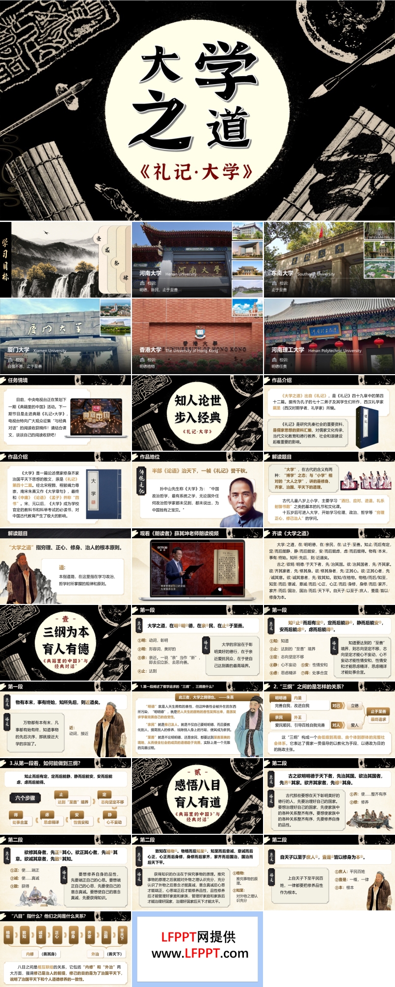 《大学之道》语文选择性必修上PPT课件含教案