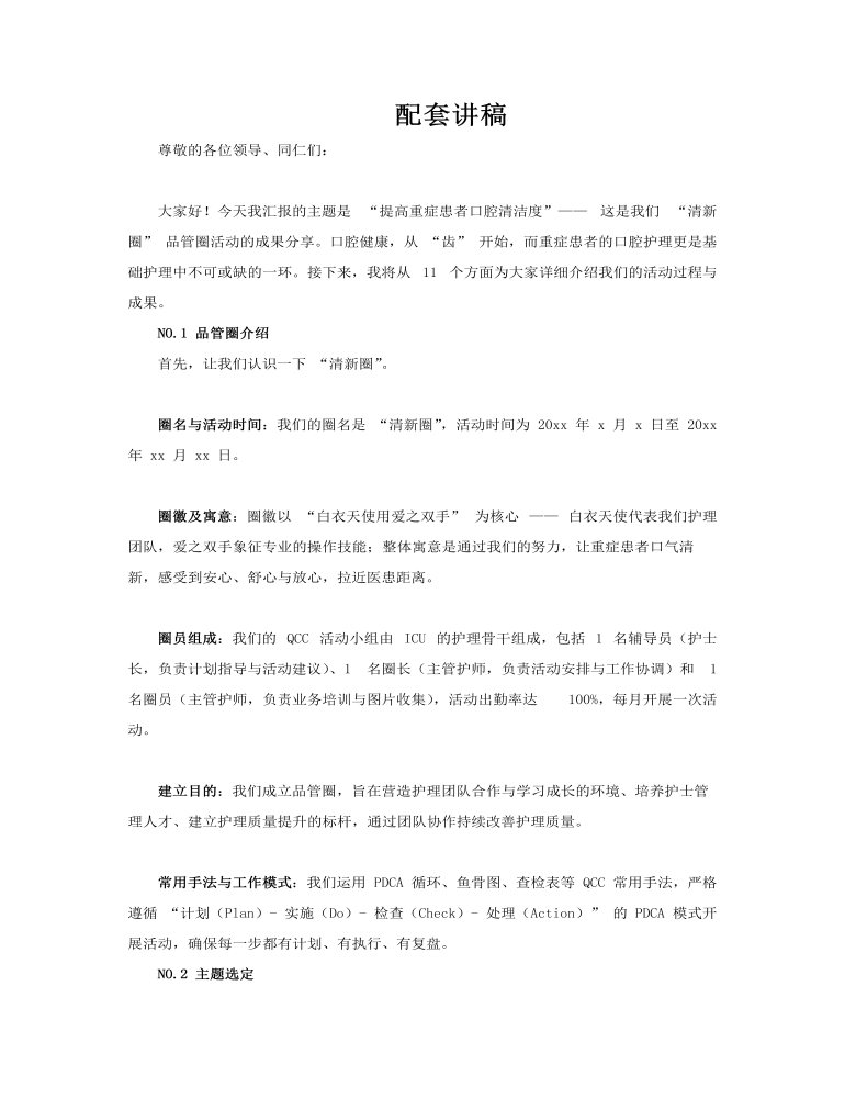 口腔护理pdca品管圈提高重症患者口腔清洁度PPT含讲稿讲稿图片