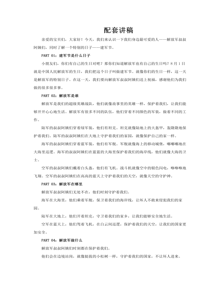 幼儿园建军节知识介绍PPT课件含讲稿讲稿图片