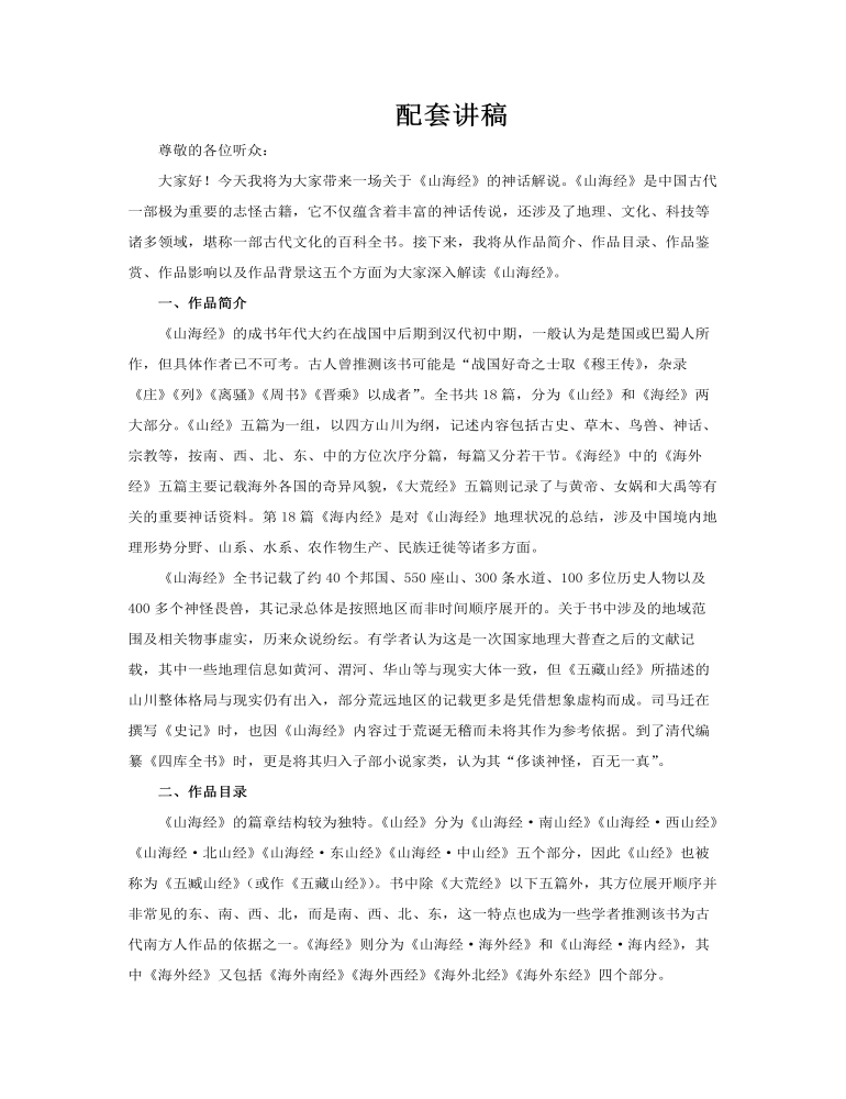 山海经神话解说PPT课件含讲稿讲稿图片