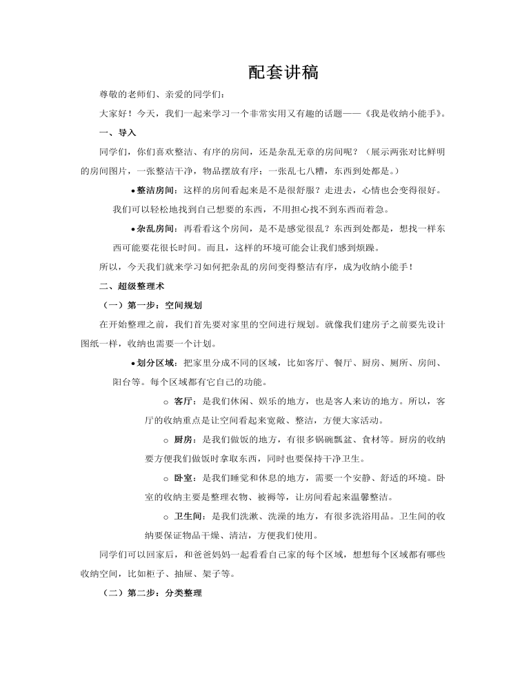 三年级上册综合实践活动我是收纳小能手课件PPT含讲稿讲稿图片