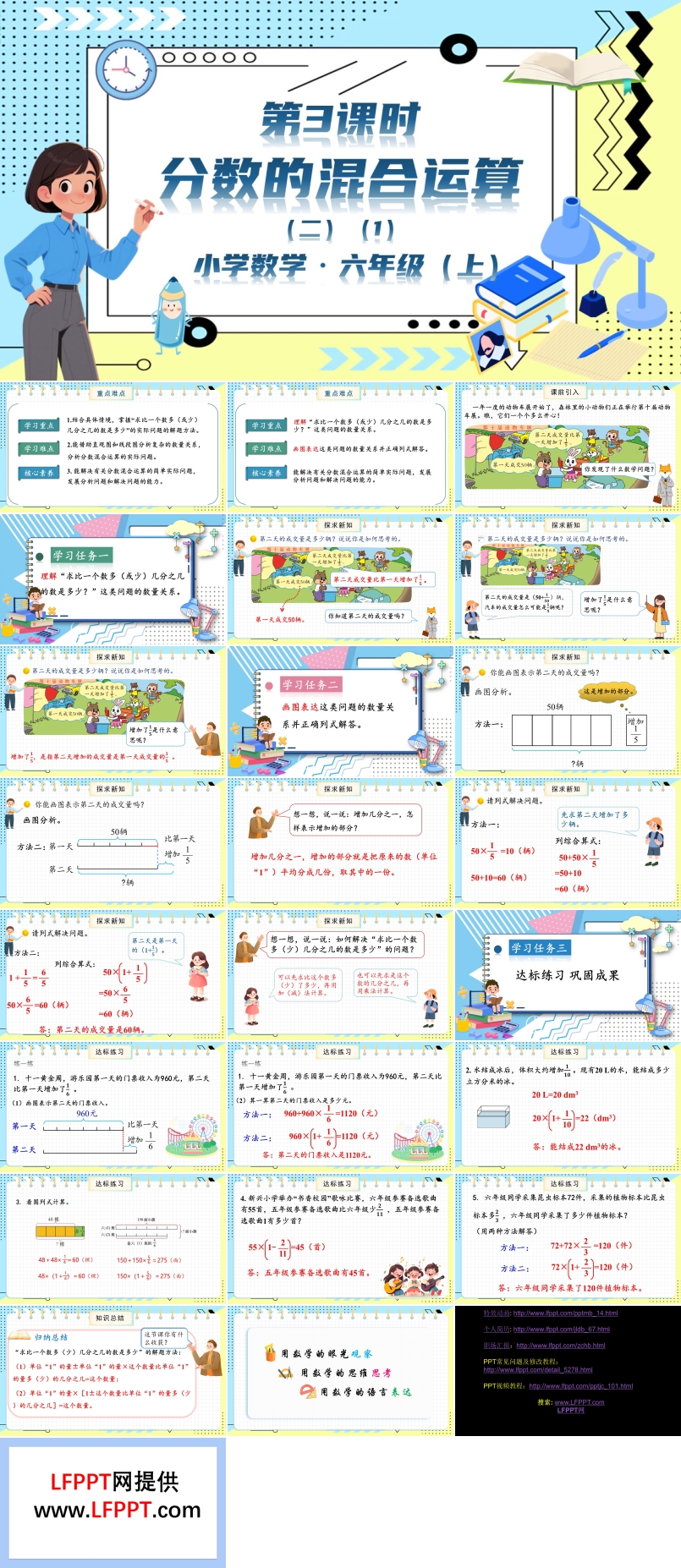 第3课时分数的混合运算（二）北师大数学六年级上册第二单元PPT课件含教案