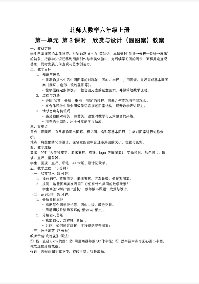 第3课时欣赏与设计北师大数学六年级上册第一单元PPT课件含教案教案图片
