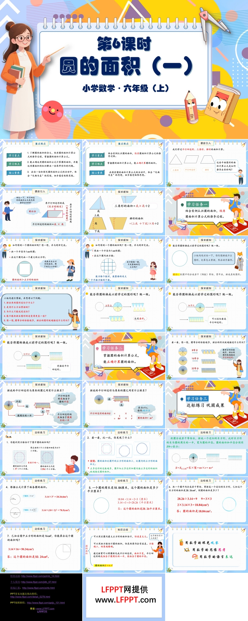 第6课时圆的面积（一）北师大数学六年级上册第一单元PPT课件含教案