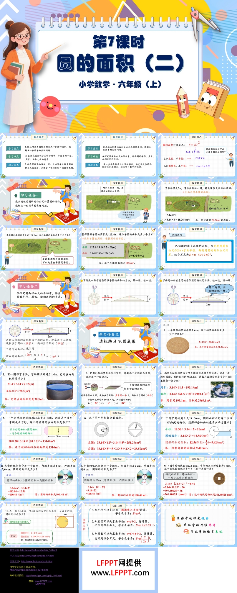 第7课时圆的面积（二）北师大数学六年级上册第一单元PPT课件含教案