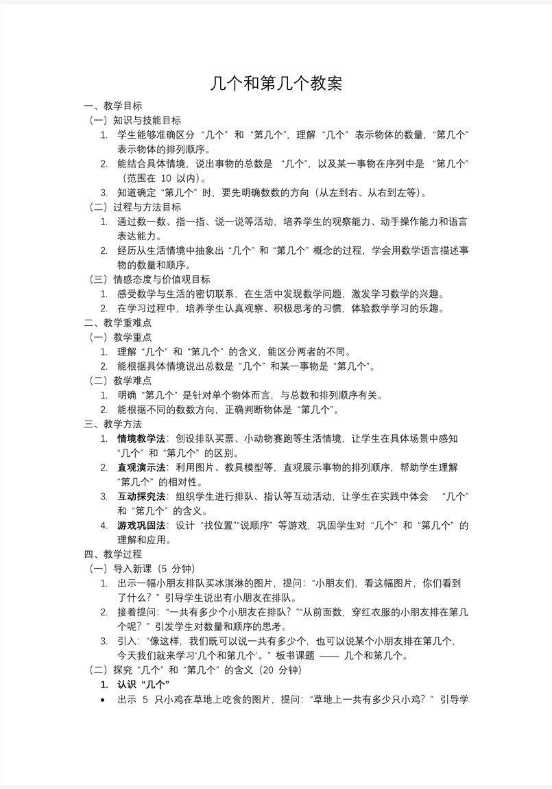 几个和第几个一年级数学上册冀教新教材PPT课件含教案教案图片