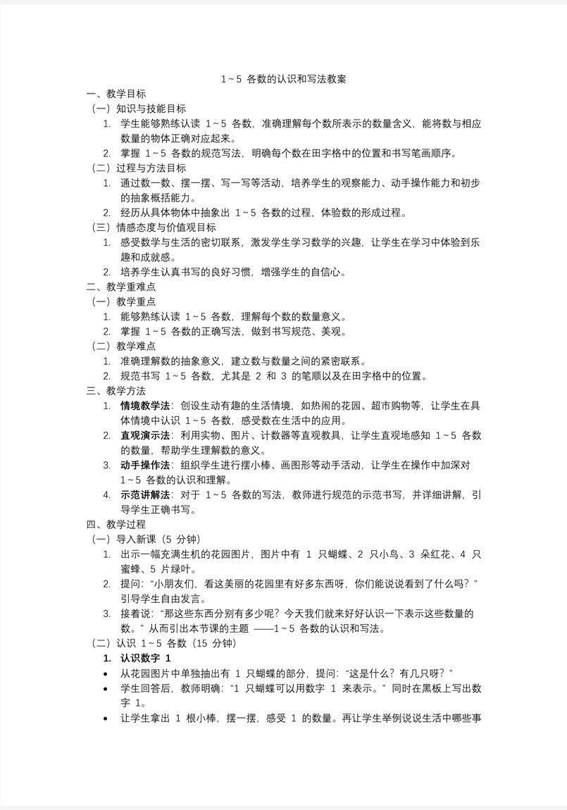 1～5各数的认识和写法一年级数学上册冀教新教材PPT课件含教案教案图片