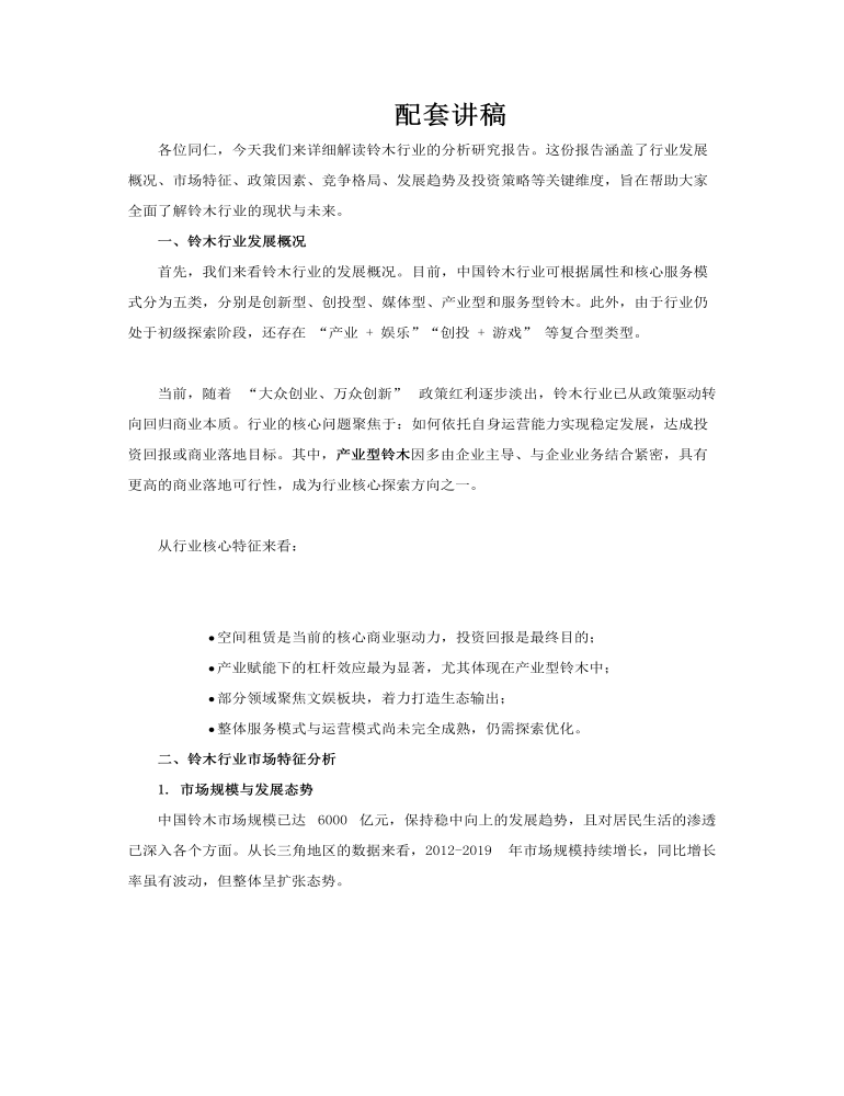 铃木市场分析研究报告动态ppt含讲稿讲稿图片