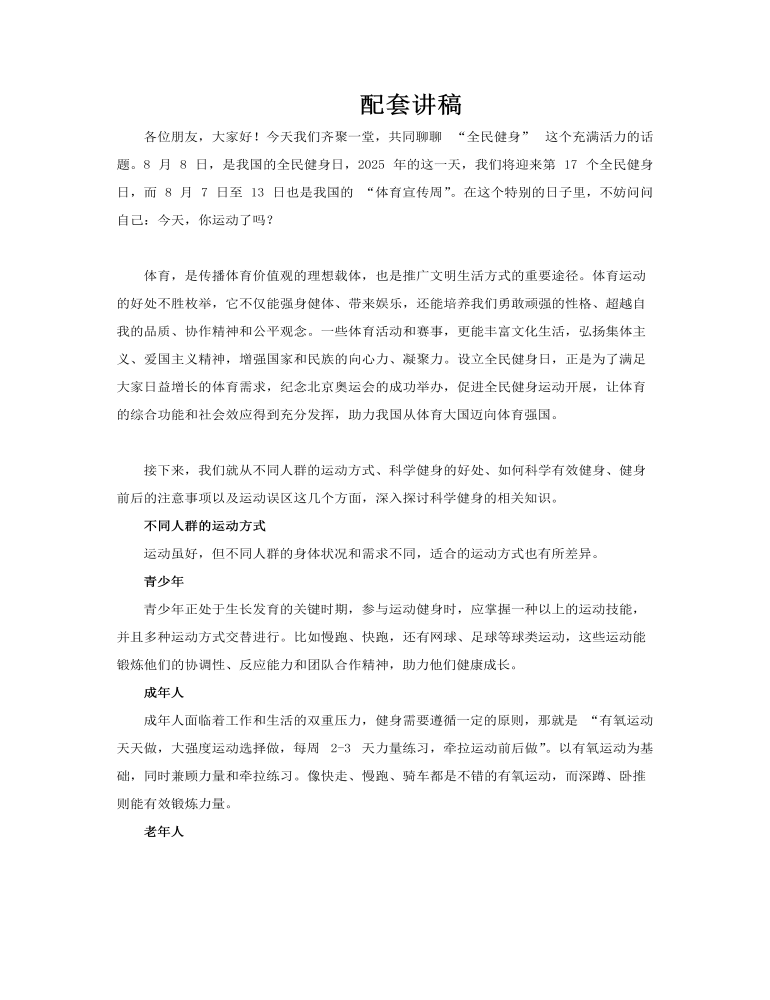 全民健身日今天你运动了吗动态PPT含讲稿讲稿图片