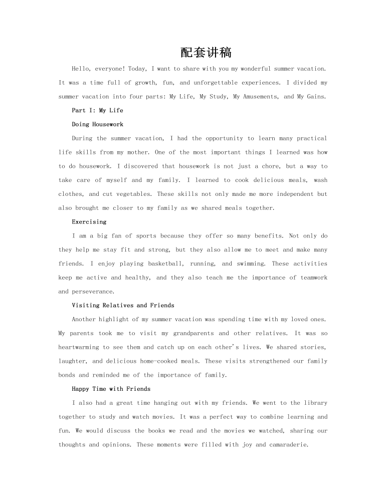 我的暑假生活全英文主题班会PPT含讲稿讲稿图片