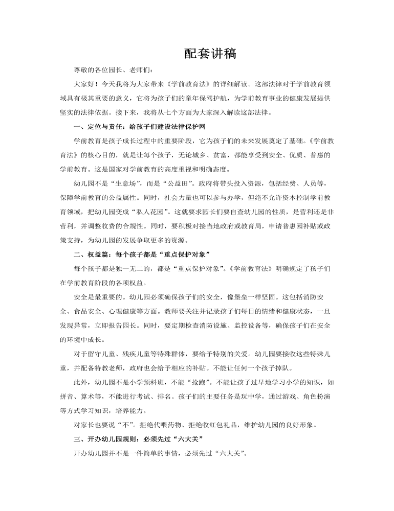 学前教育法解读培训课件PPT含讲稿讲稿图片