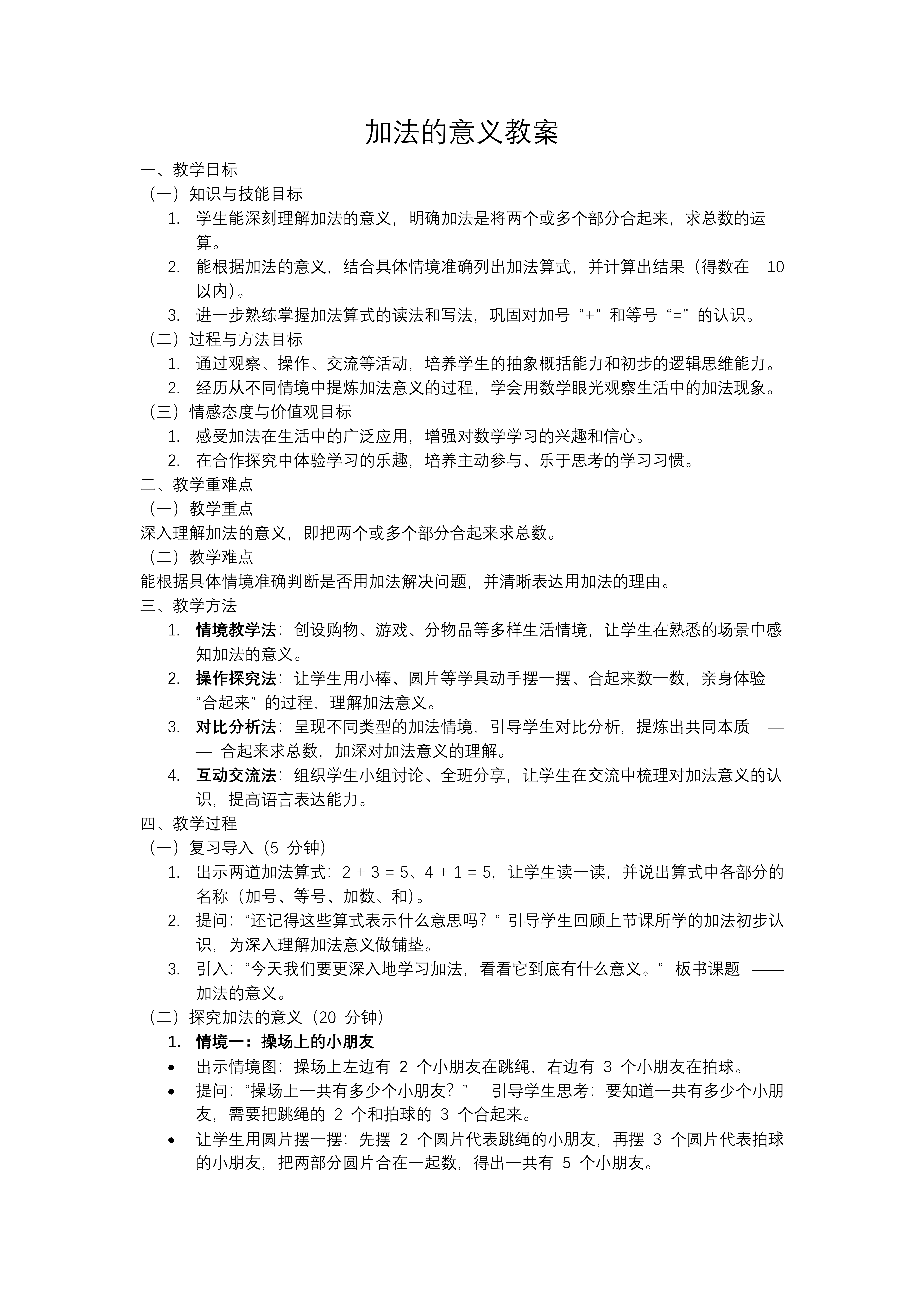 加法的意义一年级数学上册冀教新教材PPT课件含教案教案图片