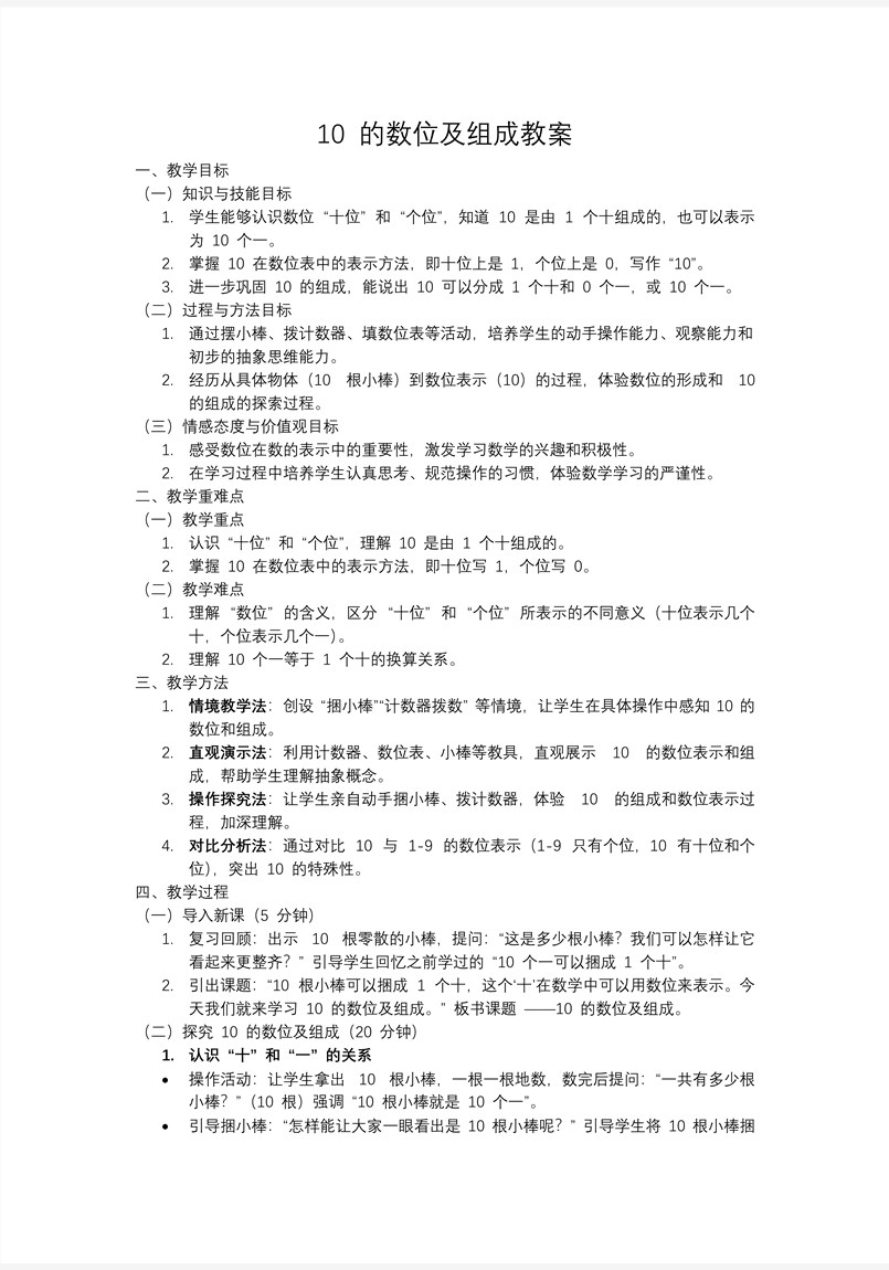 10的数位及组成一年级数学上册冀教新教材PPT课件含教案教案图片