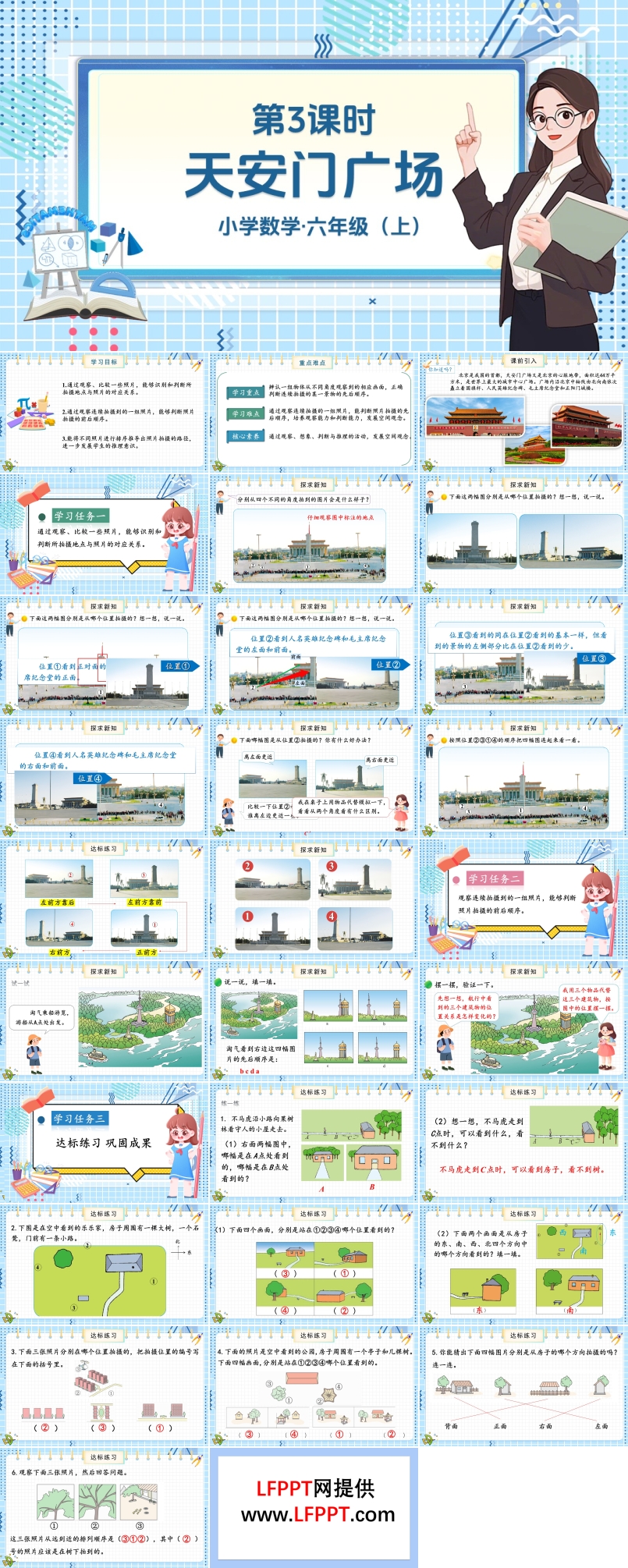 第3课时天安门广场北师大数学六年级上册第三单元PPT课件含教案
