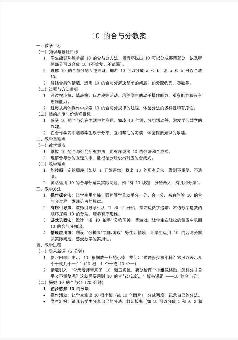 10的合与分一年级数学上册冀教新教材PPT课件含教案教案图片