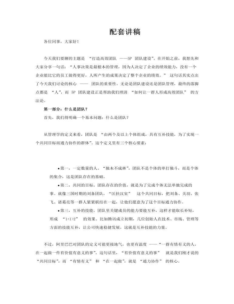 5p团队企业培训PPT含讲稿讲稿图片