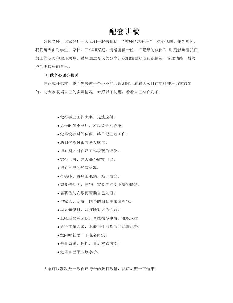 教师心理健康教育情绪管理做一个快乐的教师PPT课件含讲稿讲稿图片