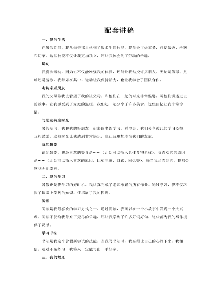 我的暑假生活英文版动态PPT含讲稿讲稿图片
