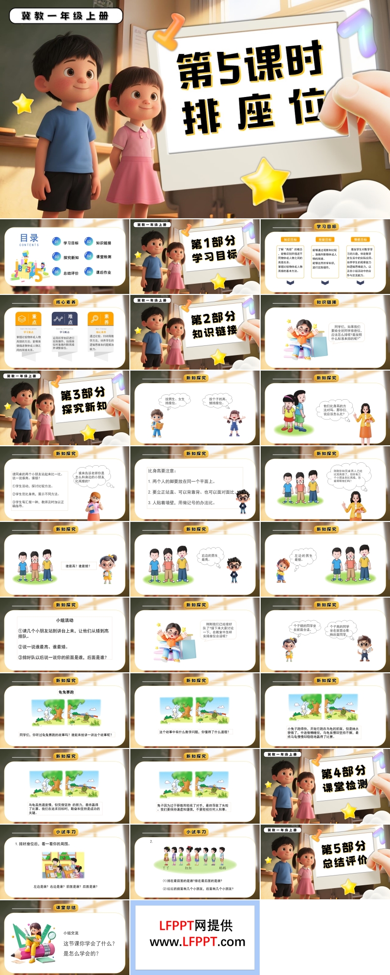 排座位一年级数学上册冀教新教材PPT课件含教案