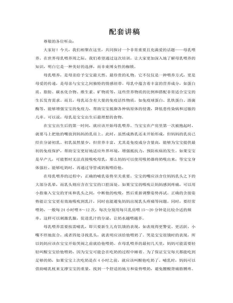母乳喂养周宣传周培训课件PPT含讲稿讲稿图片