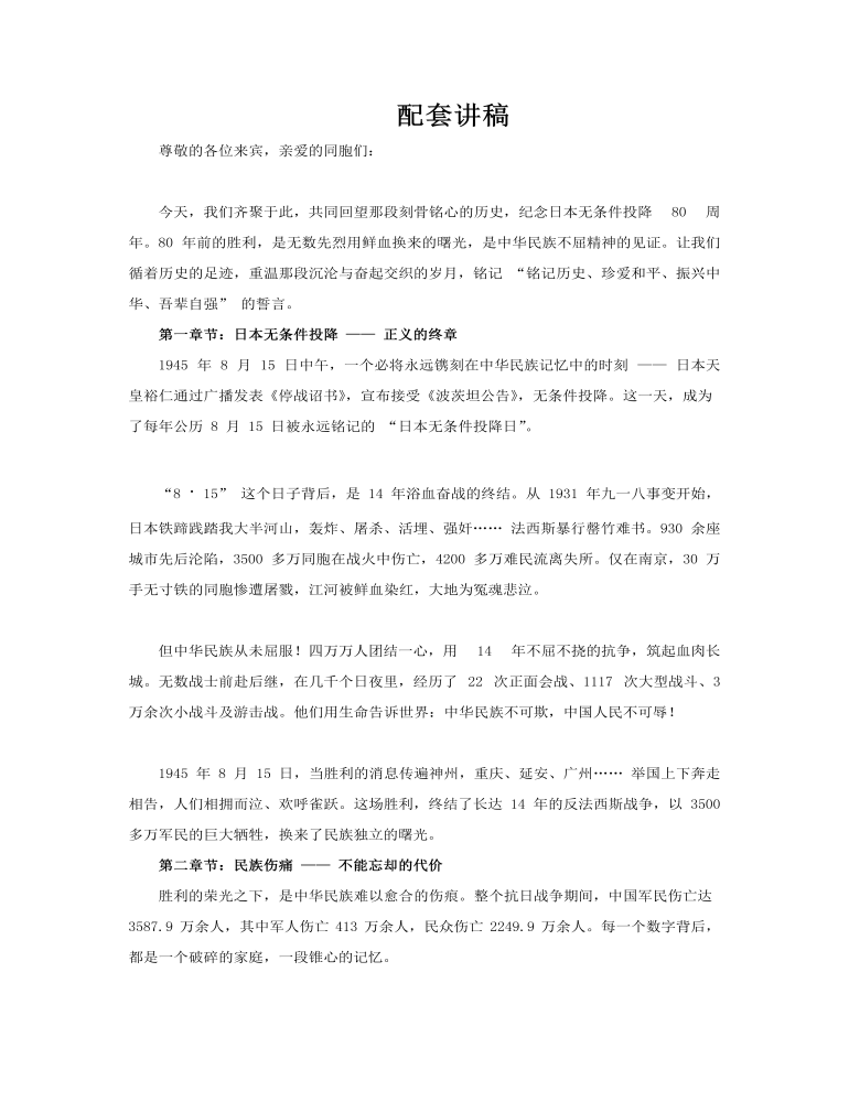 日本投降80周年抗战胜利动态PPT含讲稿讲稿图片