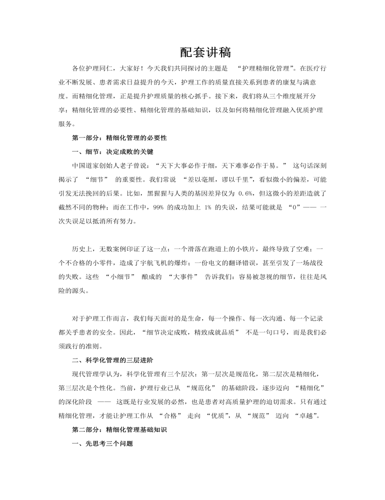 护理精细化管理课件PPT含讲稿讲稿图片