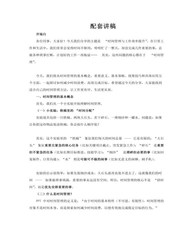 企业培训时间管理与工作效率提升PPT课件含讲稿讲稿图片