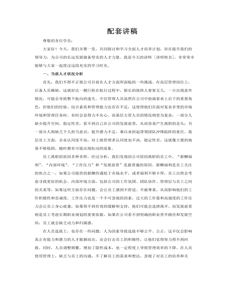 全面人才培养计划领导力培训PPT含讲稿讲稿图片