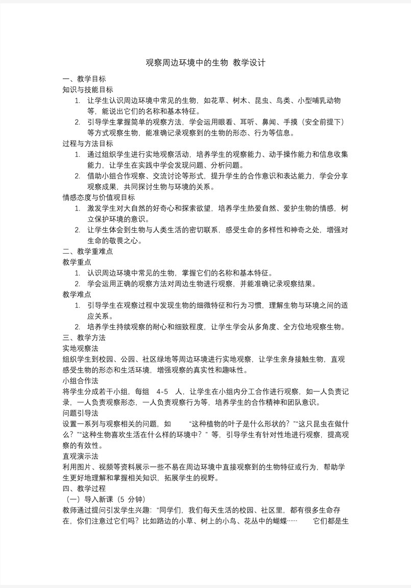 观察周边环境中的生物人教七年级生物上册PPT课件含教案教案图片