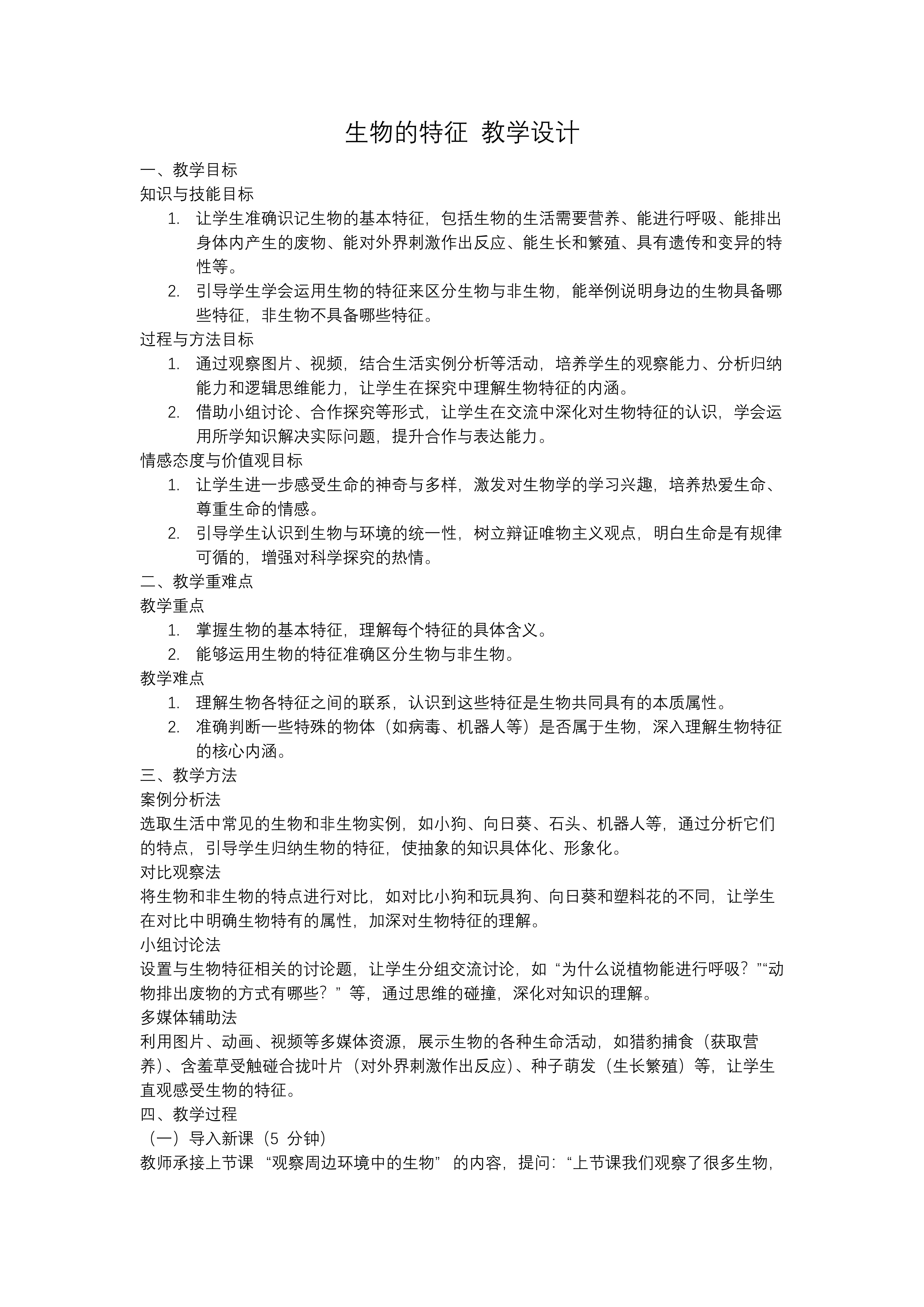 生物的特征人教七年级生物上册PPT课件含教案教案图片