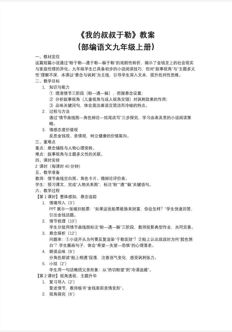 《我的叔叔于勒》部编语文九年级上册PPT课件含教案教案图片