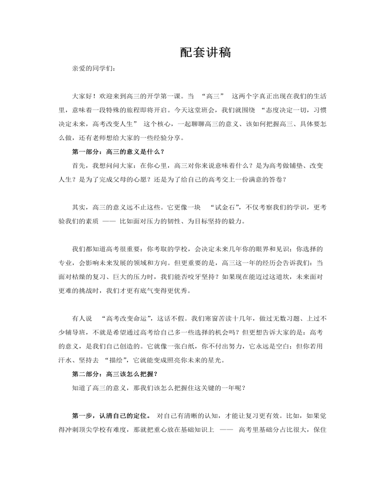 高三开学第一课励志主体班会PPT含讲稿讲稿图片