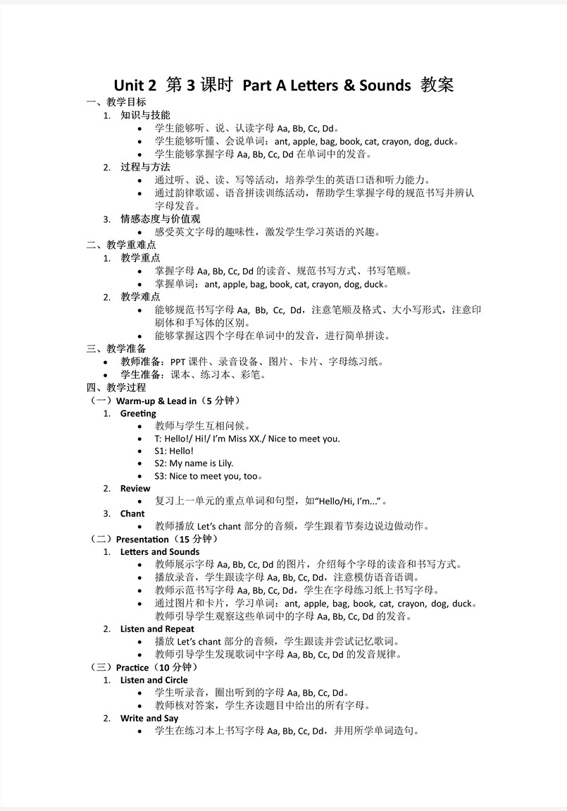 Unit2第3课时Part A Letters& Sound人教三年级英语上册PPT课件含教案教案图片