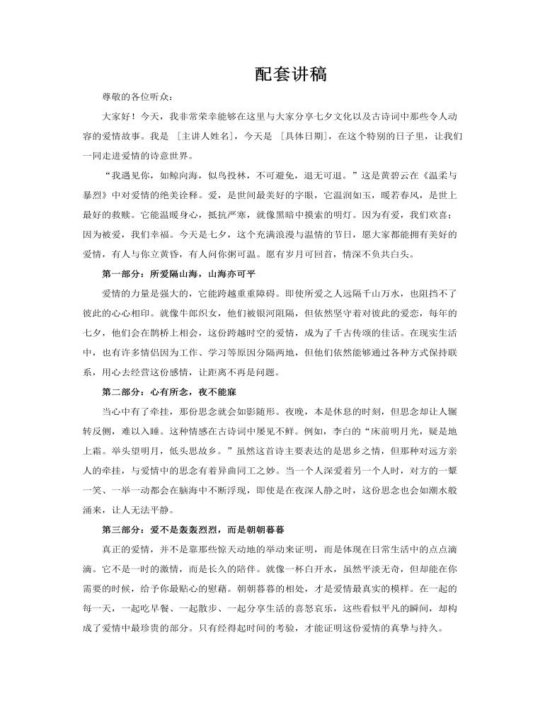 七夕文化介绍PPT含讲稿讲稿图片
