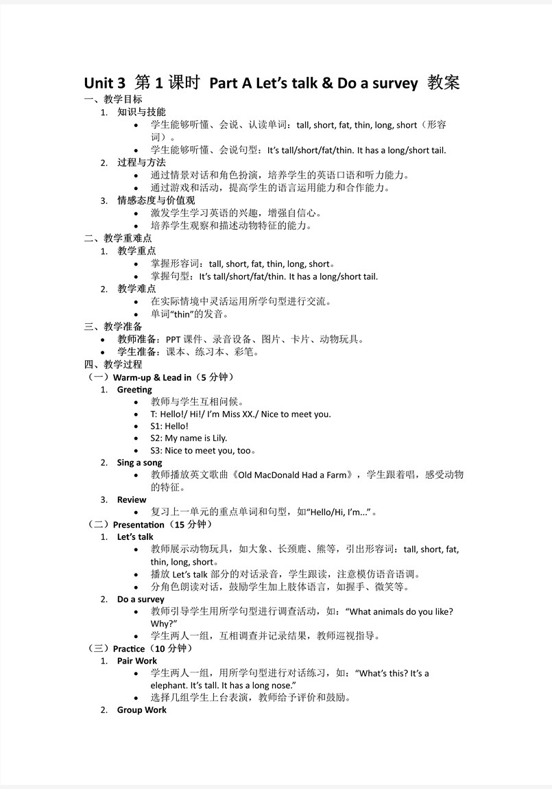 Unit3第1课时 Part A let's talk& Do a survey人教三年级英语上册PPT课件含教案教案图片