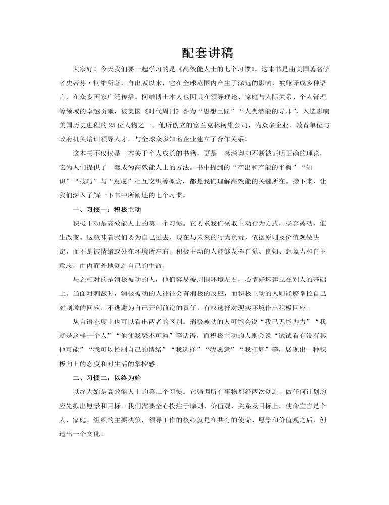 高效能人士七个习惯培训课件PPT含讲稿讲稿图片