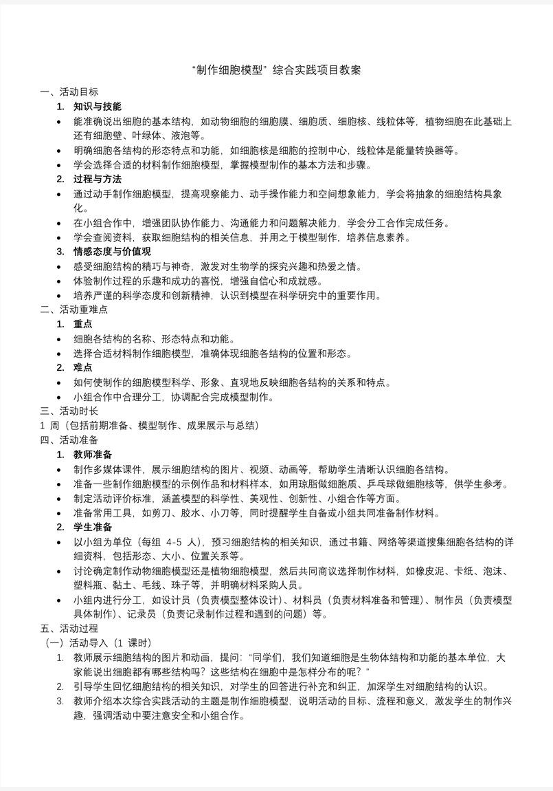 综合实践项目利用细菌或真菌制作发酵食品生物人教七年级生物上册PPT课件含教案教案图片