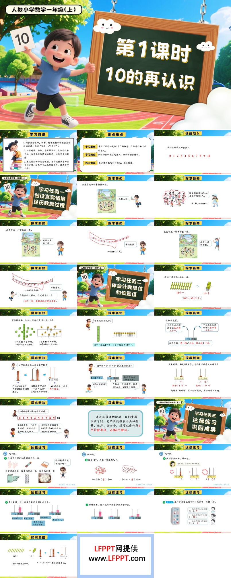 第四单元第1课时10的再认识一年级数学上册人教PPT课件含教案