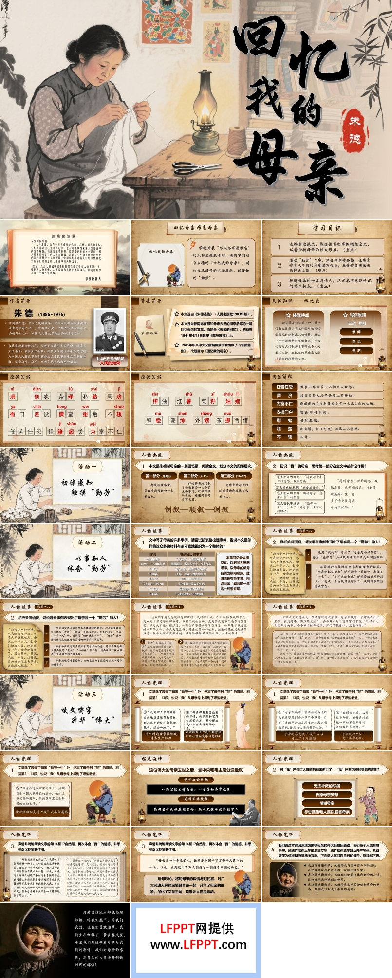 《回忆我的母亲》部编语文七年级上册PPT课件含教案