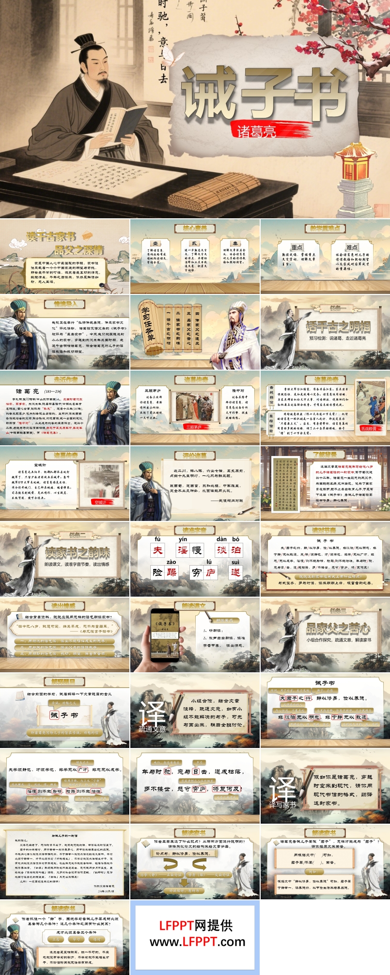 《诫子书》部编语文七年级上册PPT课件含教案