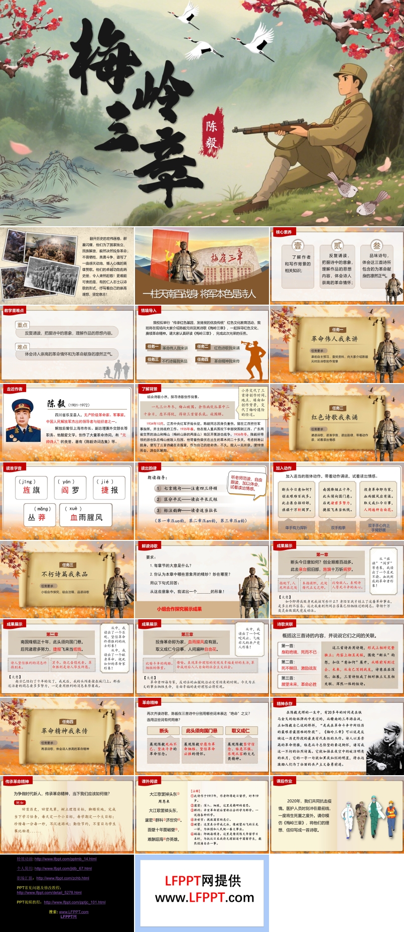 《梅岭三章》部编语文七年级上册PPT课件含教案