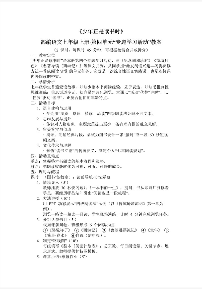 》部编语文七年级上册PPT课件含教案教案图片