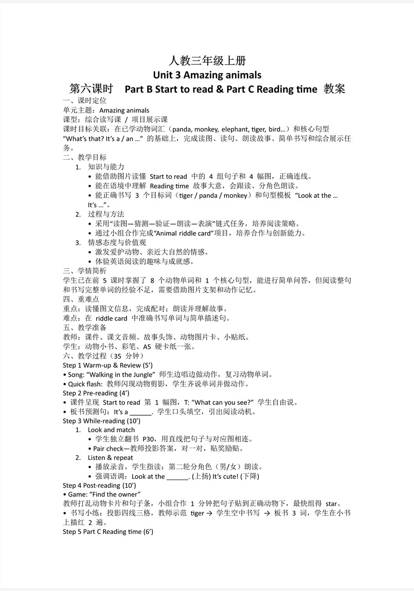 Unit3第6课时Part B Start to read＆Part C人教三年级英语上册PPT课件含教案教案图片