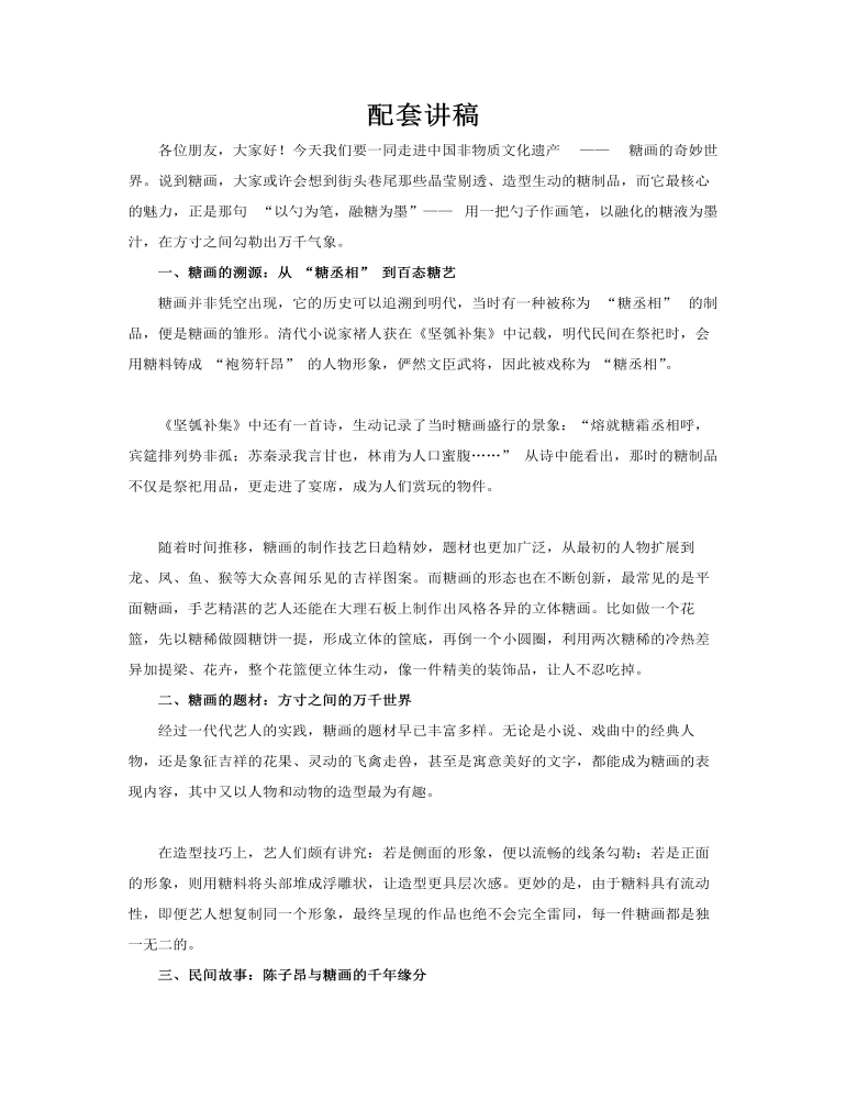 非遗糖画文化介绍PPT课件含讲稿讲稿图片