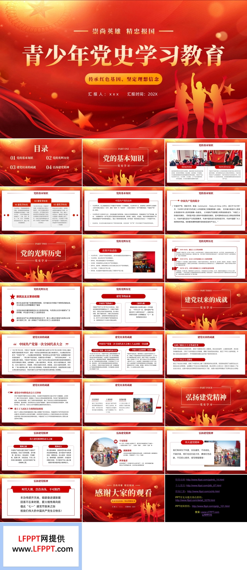 青少年党史党课学习课件PPT含讲稿