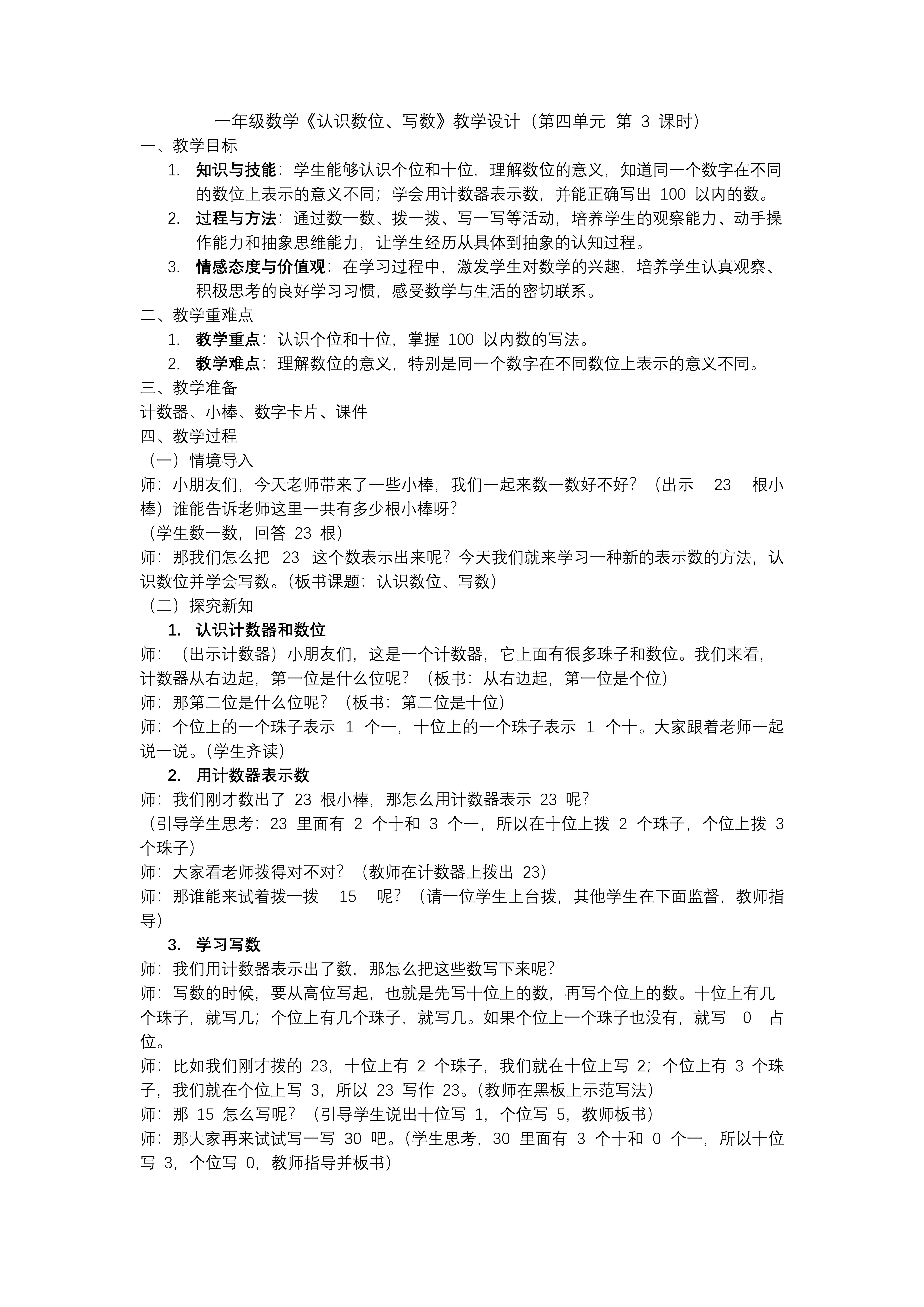 第四单元第3课时认识数位、写数一年级数学上册人教PPT课件含教案教案图片
