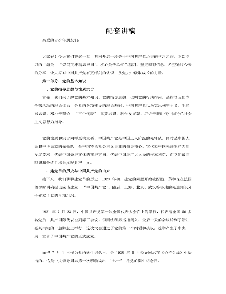 青少年党史党课学习课件PPT含讲稿讲稿图片
