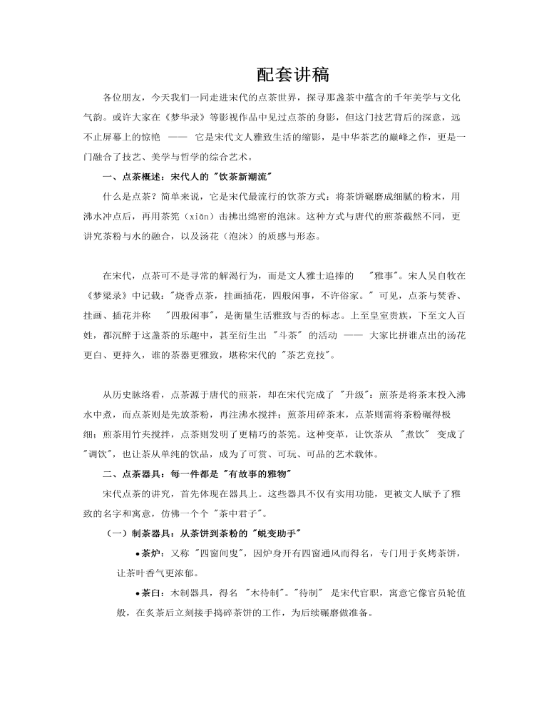 宋代点茶文化介绍PPT课件含讲稿讲稿图片